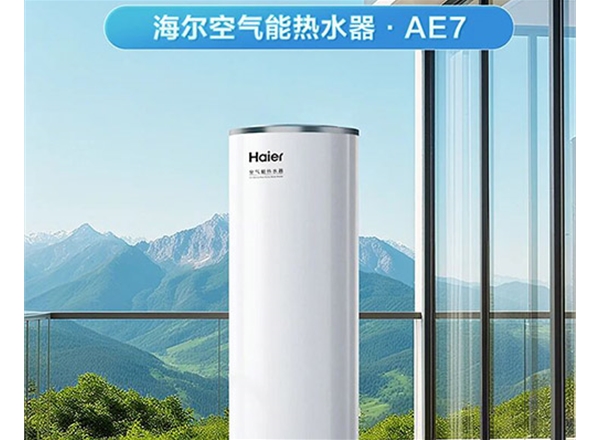 海尔•轻商型空气能热水机（300L）