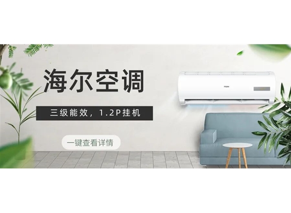 1.2P海尔空调-KFR-26GWA0MCC83