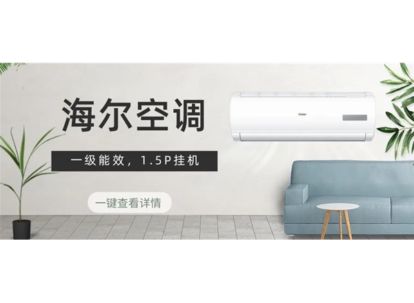 1.5P挂机海尔空调-KFR-35GWB0MCA81套机